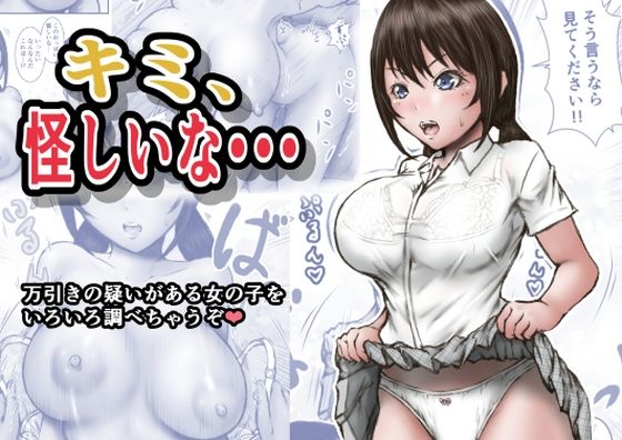 辱め|キミ、怪しいな・・・❤ラビクリッツ【】