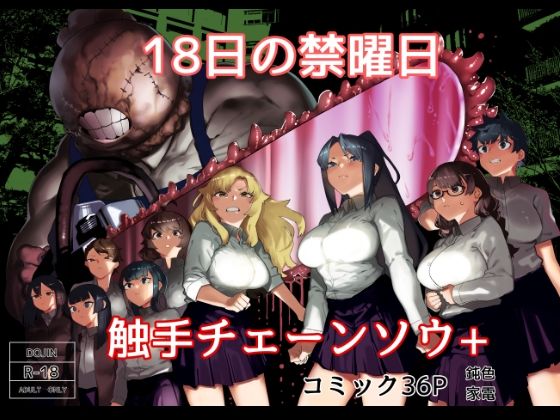 触手|皮男ーSchool Splashー❤荷電量販店成人コーナー【】