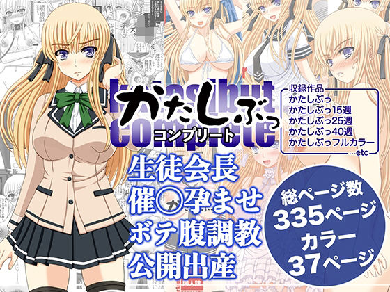 処女|かたしぶっコンプリート❤幸せ共和国【】