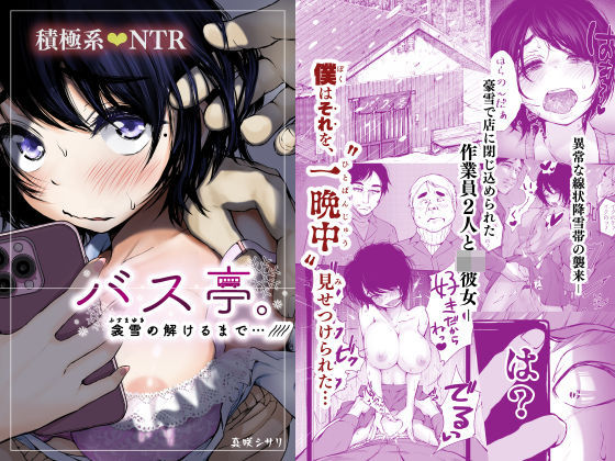 制服|バス亭。衾雪の解けるまで・・・///❤あん♪あん♪食堂【】