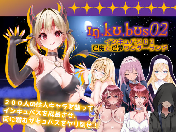 ハーレム|インキュバス【02】〜INCUBUS-Archive:02〜❤あるタメ【】