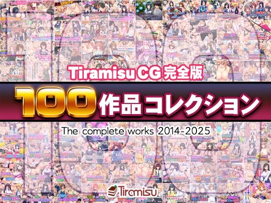 ファンタジー|Tiramisu CG 完全版［100作品］コレクション❤Tiramisu【】