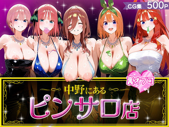 巨乳|中野にあるピンサロ店❤中野家【】