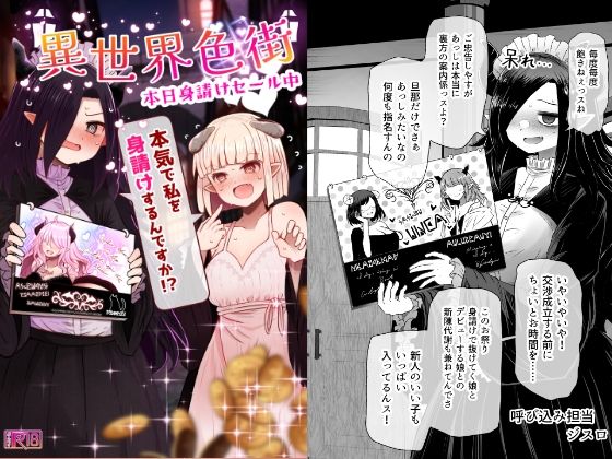巨乳|異世界色街 本日身請けセール中 本気で私を身請けするんですか！？❤ふらふらトキシン【】