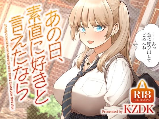 学園もの|あの日、素直に好きと言えたなら❤SMUGGLER【】