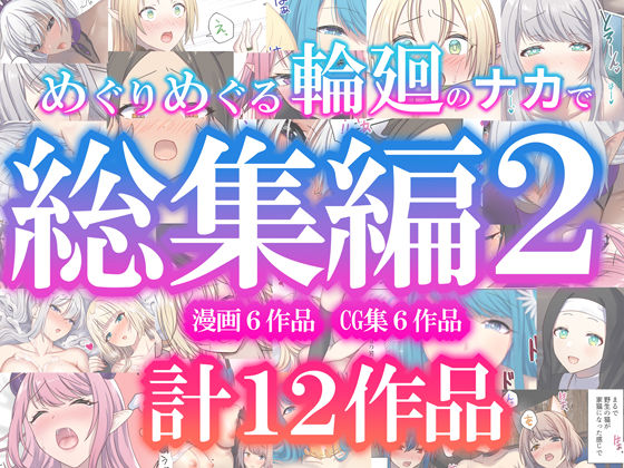 ファンタジー|めぐりめぐる輪廻のナカで総集編2❤ぽきの家【】