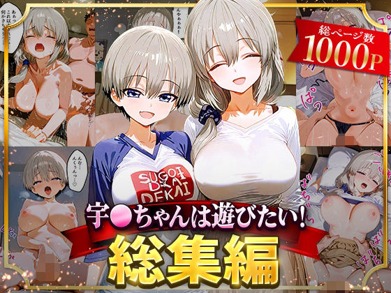 イラスト・CG集|宇○ちゃんは遊びたい！総集編❤NSクラブ【】