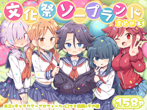 学園もの|文化祭ソープランド3❤Poison Gray【】