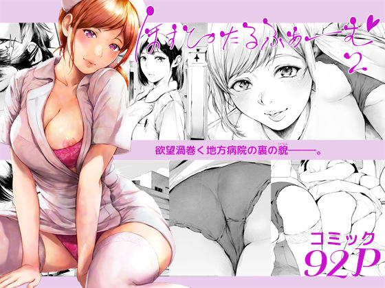 看護婦・ナース|ほすぴたるふぁーむ2❤夜のバンド【】