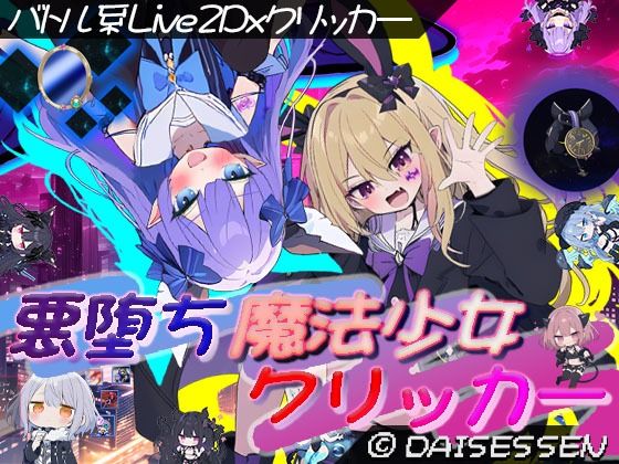 ふたなり|悪堕ち魔法少女クリッカー❤大雪戦【】
