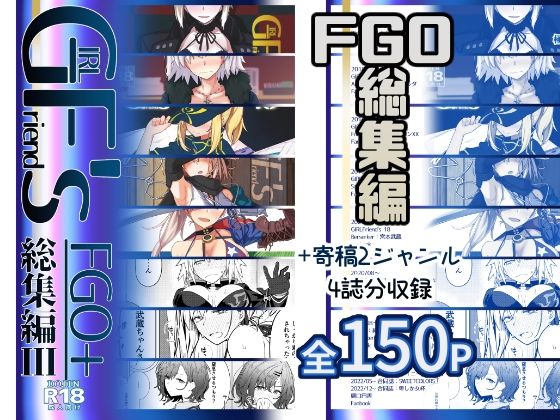 中出し|GIRLFriend’s 総集編III FGO＋❤極東工務店【】