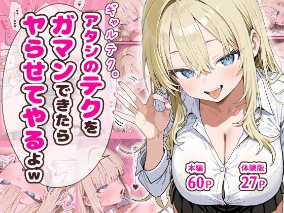 制服|ギャルテク。アタシのテクをガマンできたらヤらせてやるよw❤ぱんこ【】