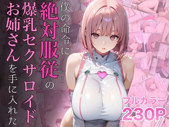 女教師|僕の命令に絶対服従の爆乳セクサロイドお姉さんを手に入れた❤ラッキーイベント【】