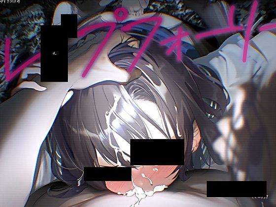 中出し|レ●プフォーリー4❤テグラユウキ【】