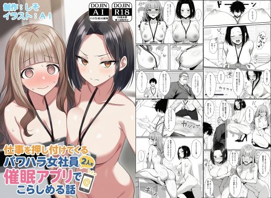 辱め|仕事を押し付けてくるパワハラ女社員2人を催●アプリでこらしめる話❤COMICアイル【】