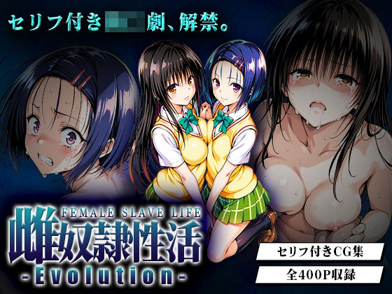 辱め|雌奴○性活-Evolution- 古○川・西○寺篇❤はれんち出版【】