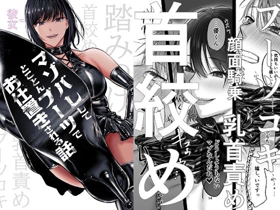 拘束|彼女にマゾバレしとことんブーツでお仕置きされる話❤ひらりはっぱ【】