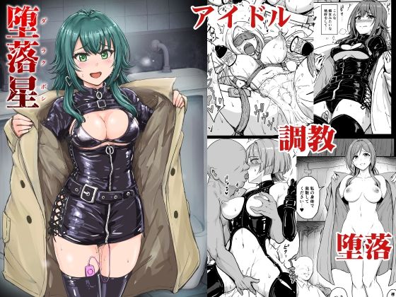 拘束|堕落星❤みりおんらぶ【】