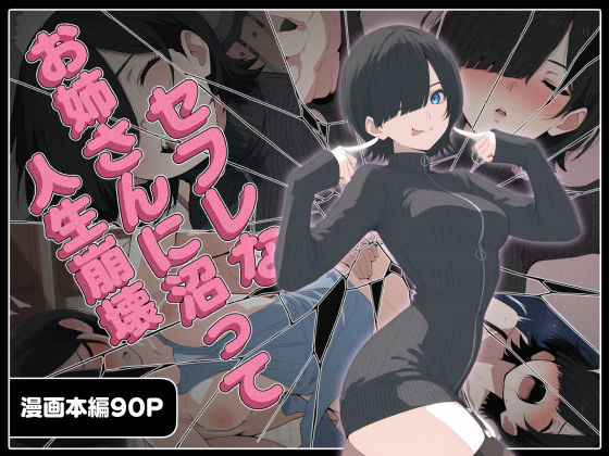 巨乳|セフレなお姉さんに沼って人生崩壊❤こなまく【】