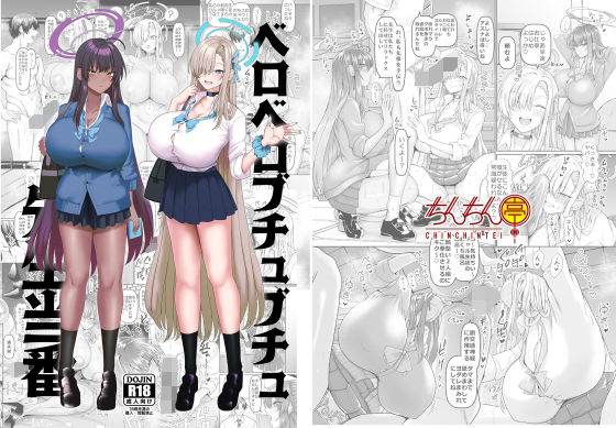 巨乳|ベロベロブチュブチュ先生当番❤ちんちん亭【】