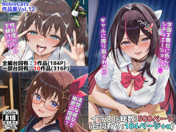 制服|ホロ学園オムニバス（NobleCats作品集Vol.12）❤NobleCats【】