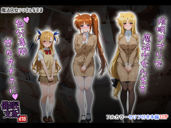 制服|催●アプリで魔法少女たちを自分専用甘々オナホに❤タバタコポン【】