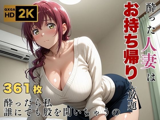 熟女|【プ●キュア/星●育代】酔った美人ママはお持ち帰り自由❤画像生成マン【】