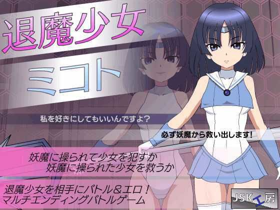 動画・アニメーション|退魔少女ミコト❤JSK工房【】