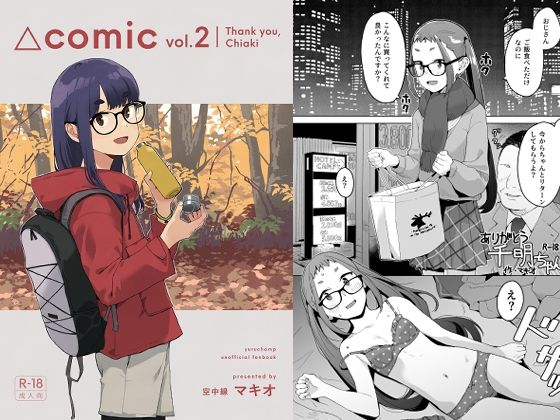 めがね|△comic vol.2 ありがとう千明ちゃん❤空中線【】