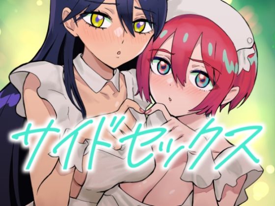 メイド|サイドセックス❤マンガスーパー【】