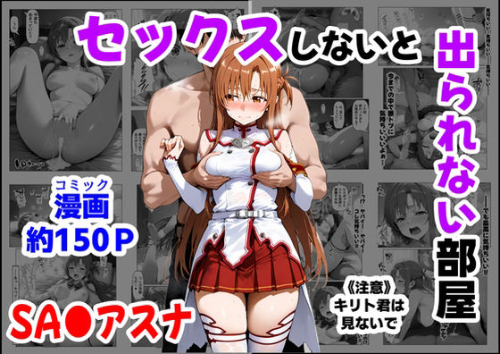 制服|セックスしないと出られない部屋《SA●アスナ》❤【ハマダ商店】【】