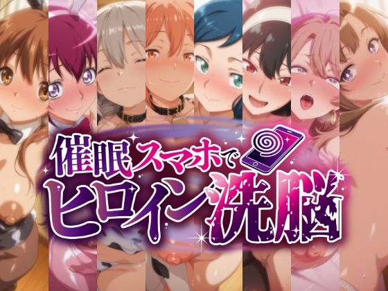 熟女|催○スマホで孕ませ洗脳 -人妻・母キャラ限定・孕ませCG集-❤にじはら研【】
