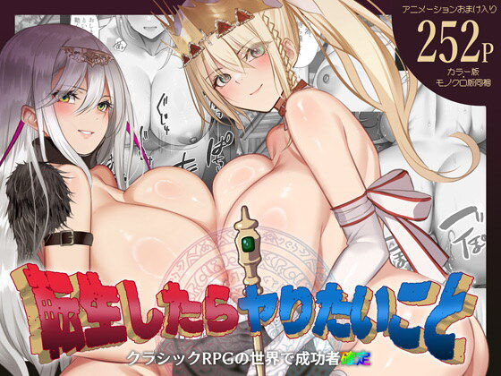 動画・アニメーション|転生したらヤりたいこと〜クラシックRPGの世界で成功者確定〜❤くすりゆび【】