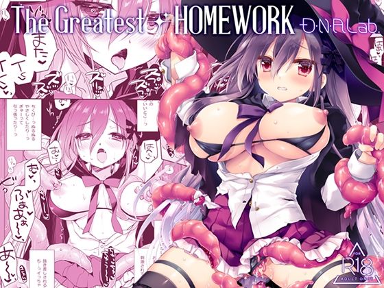 ファンタジー|The Greatest HOMEWORK❤D・N・A.Lab.【】
