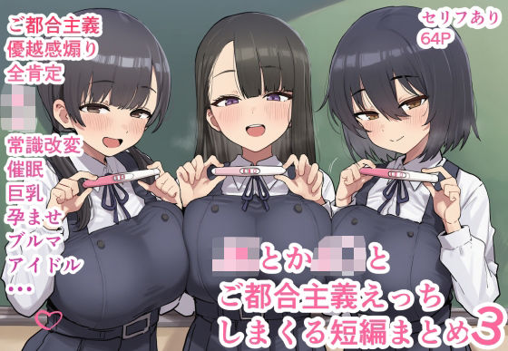 制服|JKとかJ〇とご都合主義えっちしまくる短編まとめ3❤ofthe【】