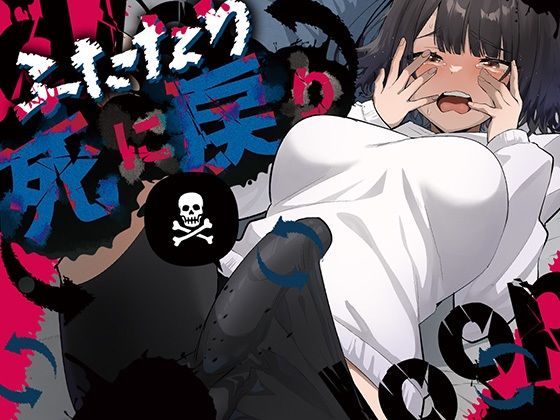 ふたなり|ふたなり死に戻りチャレンジ 〜射精したら死んじゃうけどあの子をイかせたい〜❤来世はふたなり美少女【】