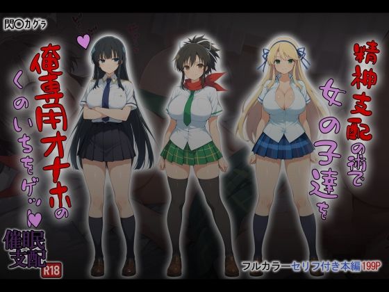 制服|精神支配の術で俺専用オナホのくのいちをゲット！❤タバタコポン【】