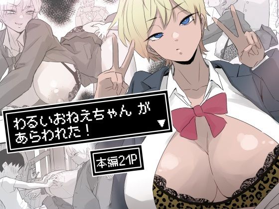 制服|わるいおねえちゃん が あらわれた！❤多肉色物【】