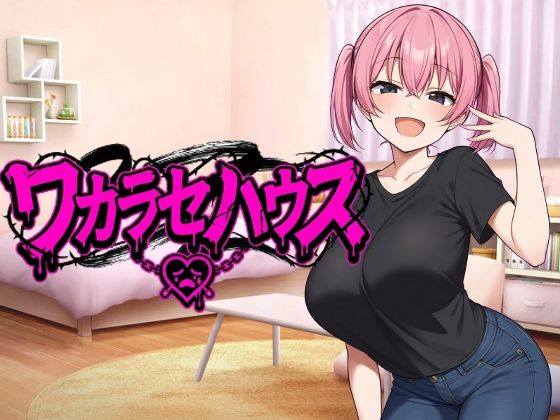 巨乳|ワカラセハウス❤びゅびゅ丸★【】