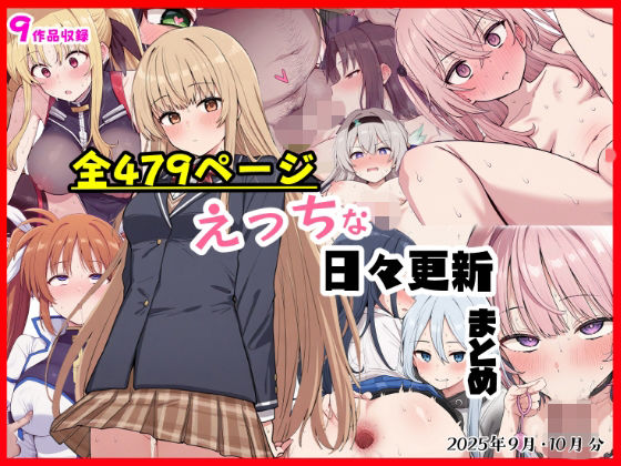 制服|えっちな日々進捗まとめ_2025年9月-10月❤シチュエーション同好会【】