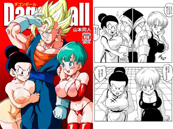 巨乳|フュージョン！❤YamamotoDoujinshi【】