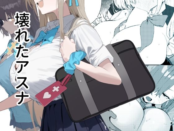 辱め|壊れたアスナ❤かわいそうなのは抜ける【】