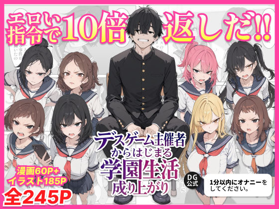 辱め|デスゲーム主催者からはじまる学園生活成り上がり❤ちくびはんたー【】
