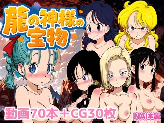 動画・アニメーション|龍の神様の宝物❤NAI本舗【】