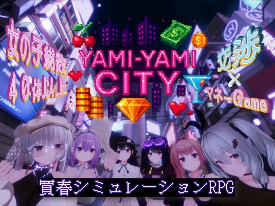 3DCG|Yami-Yami City❤ゆめソフト/YumeSoft.【】