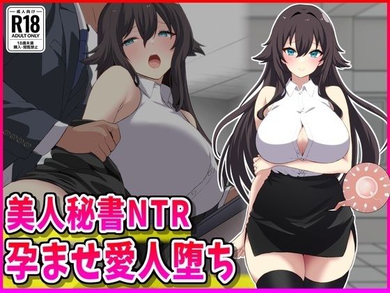 メイド|美人秘書NTR孕ませ愛人堕ち❤峰田虎次郎【】