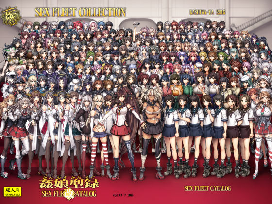 制服|姦これ-SEX FLEET COLLECTION- 姦娘型録❤かしわ屋【】