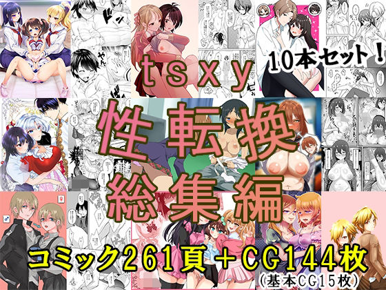 辱め|tsxy性転換総集編❤tsxy【】