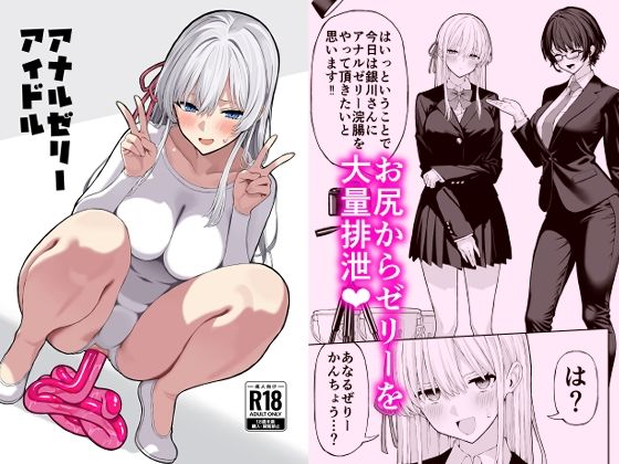 羞恥|アナルゼリーアイドル❤松ぼっくり工房【】