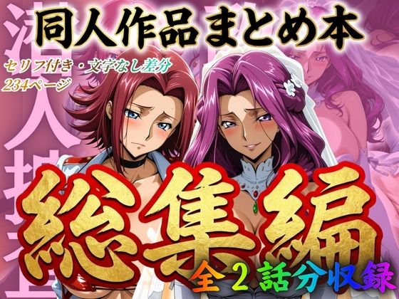 辱め|はらませてよ 文字あり作品総集編2【2作品収録】❤はらませてよ【】